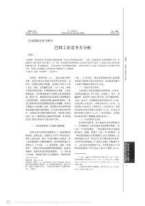 巴西工业竞争力分析