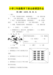小学三年级数学下册全册课堂作业