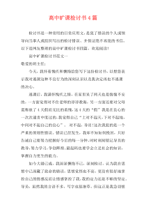 高中旷课检讨书4篇