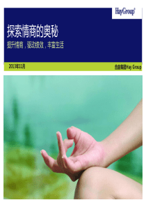 探索情商的奥秘