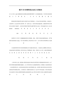 构建组织结构（PPT42页)