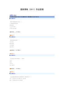 提高情商(XXXX)作业答案