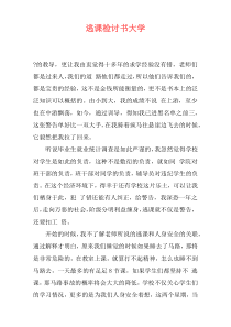 逃课检讨书大学