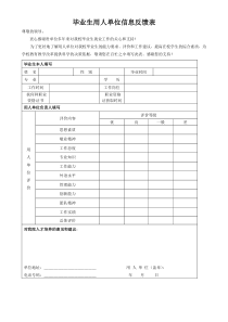 毕业生质量跟踪调查表