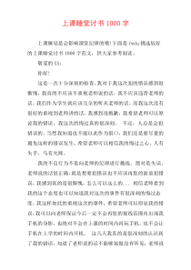 上课睡觉讨书1000字