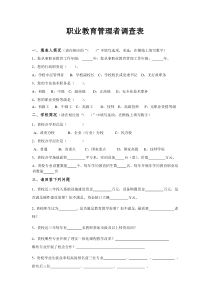 职业教育调查问卷123