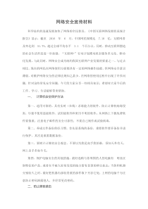 网络安全宣传材料