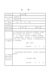 电动车票据遗失证明