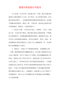 管理失职的检讨书范本