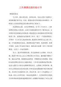 工作屡屡犯错的检讨书