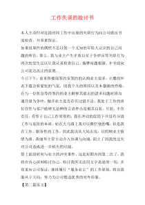 工作失误的检讨书