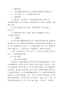 框架组织实验楼组织设计