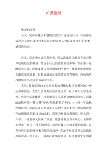 旷课检讨
