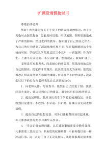 旷课没请假检讨书