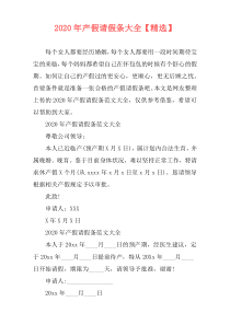 2020年产假请假条大全【精选】