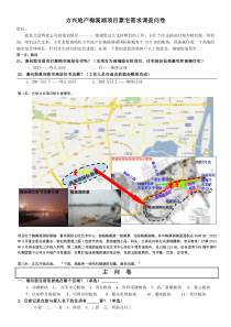 方兴豪宅调研问卷