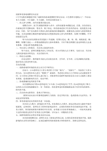 混龄体育游戏观摩活动总结