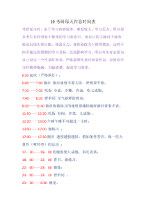 考研作息时间表
