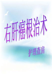 手术室护理查房