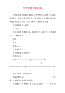 学校的请假条病假