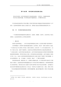 张玉利主编《管理学》(第二版)N