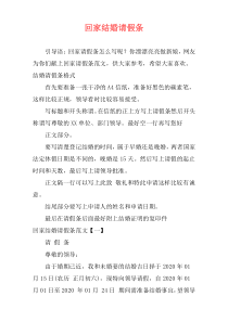 回家结婚请假条