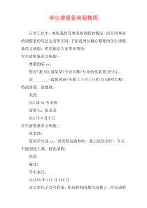 学生请假条病假精简