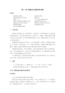第12章-薄板的小挠度弯曲问题