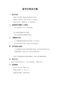 读书分享会方案