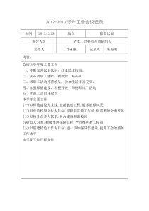 工会活动记录