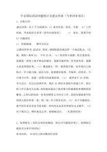 马来西亚面试问题汇总