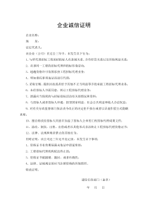 企业诚信证明
