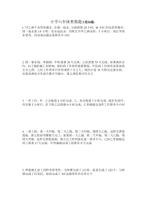 小学六年级下册经典奥数题及答案(最全)