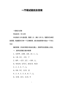 一汽笔试题目及答案
