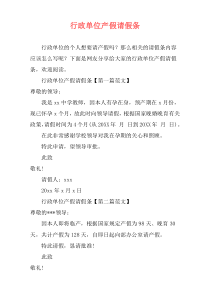 行政单位产假请假条