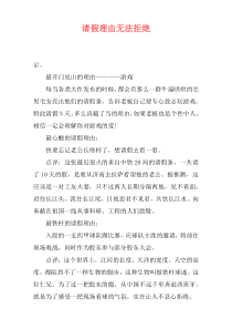 请假理由无法拒绝