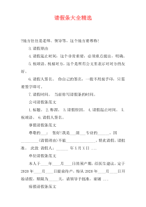 请假条大全精选