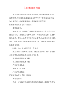 任职邀请函推荐