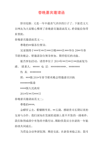 春晚嘉宾邀请函