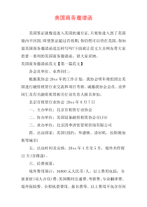 美国商务邀请函