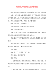 经典的来自幼儿园邀请函