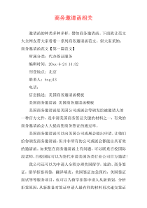 商务邀请函相关