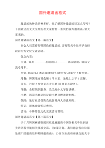 国外邀请函格式