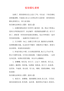 短信婚礼请柬