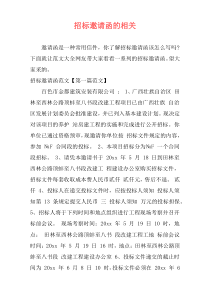 招标邀请函的相关
