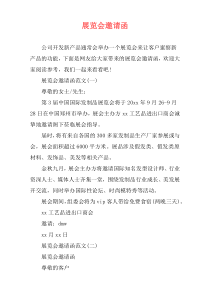 展览会邀请函