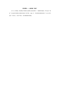 【房地产】景龙国际：上演神秘“夜宴”