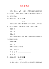 商务邀请函