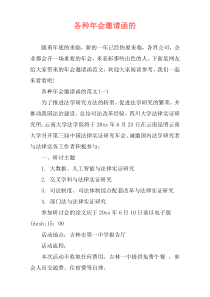 各种年会邀请函的