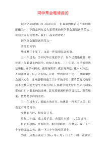 同学聚会邀请函的